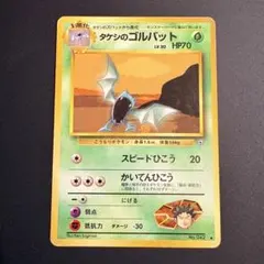 2026年最新】タケシ 旧 ポケモンカードの人気アイテム - メルカリ