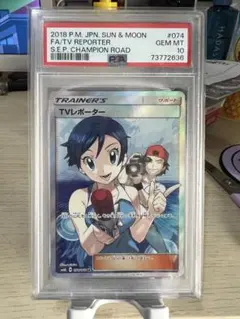 2026年最新】tvレポーター sr psa10の人気アイテム - メルカリ