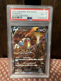 2026年最新】エンテイv sar psa10の人気アイテム - メルカリ