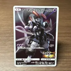 2026年最新】アーマードミューツー 未開封の人気アイテム - メルカリ