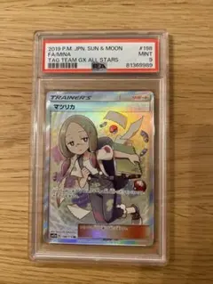 2026年最新】マツリカ sr psa9の人気アイテム - メルカリ