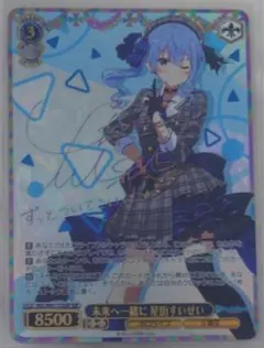 2026年最新】未来へ一緒に 星街すいせいの人気アイテム - メルカリ