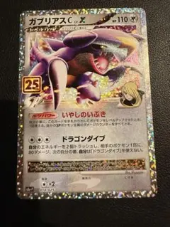 2026年最新】ガブリアス25thの人気アイテム - メルカリ