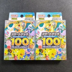 2026年最新】スタートデッキ100 未開封の人気アイテム - メルカリ