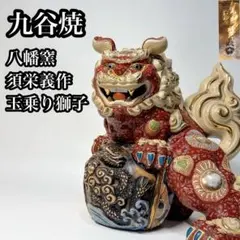 2026年最新】九谷八幡窯の人気アイテム - メルカリ