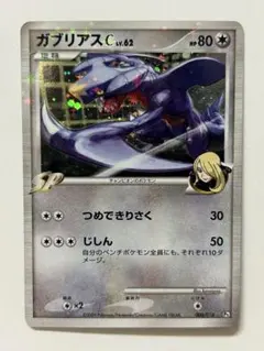 ガブリアスC[チャンピオン] 対戦スターターパックSP ガブリアスVS