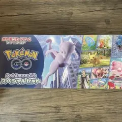 2026年最新】ポケモンGO スペシャルセット 未開封の人気アイテム