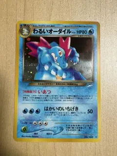 わるいオーダイル ☆ 拡張パック第4弾 闇、そして光へ… - メルカリ