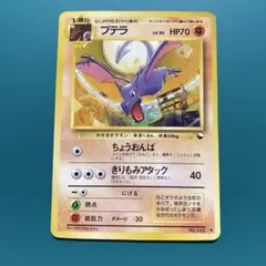 カードe】ワタルのプテラ ポケモンカード VSシリーズ 099/141 - メルカリ
