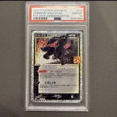 2026年最新】ポケモンカード ブラッキー 25 psa10の人気アイテム