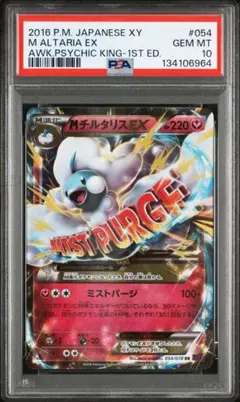 PSA10 チルタリス U CP3 ポケキュンコレクション 029/032 - メルカリ