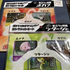 2026年最新】旅立ちの仲間 ツタージャの人気アイテム - メルカリ