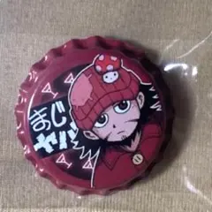 2026年最新】まじめにヤバシティの人気アイテム - メルカリ