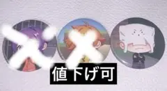 2026年最新】日常組 しにがみ 缶バッジの人気アイテム - メルカリ