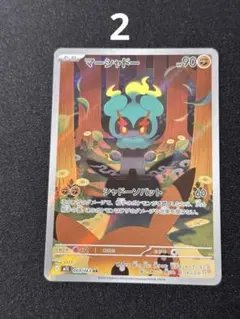 2026年最新】マーシャドーarの人気アイテム - メルカリ