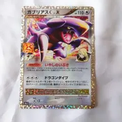 2026年最新】ガブリアスc 25thの人気アイテム - メルカリ