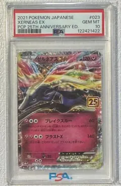 2026年最新】ゼルネアスEX 25th PSA10の人気アイテム - メルカリ