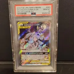 2026年最新】ソルガレオ&ルナアーラgx sa psa10の人気アイテム - メルカリ
