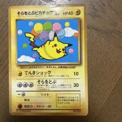 そらをとぶピカチュウ ☆ Pt2 時の果ての絆 090/090 - メルカリ