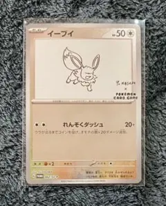 2026年最新】yu nagaba × ポケモンカードゲーム イーブイの人気