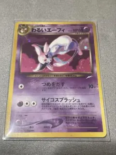 2026年最新】わるいエーフィ 旧裏の人気アイテム - メルカリ