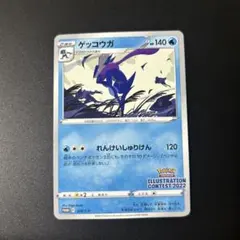 ゲッコウガ：Pokémon Trading Card Game イラストレーションコンテスト