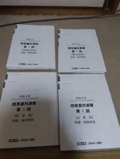 2026年最新】短答直対演習の人気アイテム - メルカリ