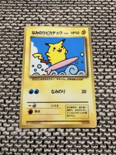 2026年最新】なみのり 旧裏の人気アイテム - メルカリ