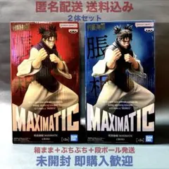 2026年最新】呪術廻戦 MAXIMATIC CHOSOの人気アイテム - メルカリ