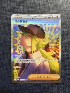 2026年最新】Nの筋書き SARの人気アイテム - メルカリ