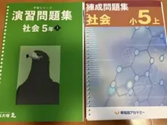 2026年最新】早稲アカ 小5の人気アイテム - メルカリ