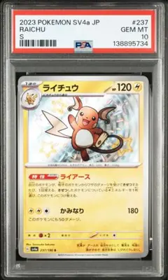 2026年最新】ライチュウ psa10の人気アイテム - メルカリ