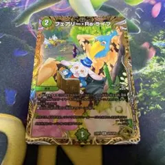 2026年最新】フェアリー・re:ライフ 金トレジャーの人気アイテム