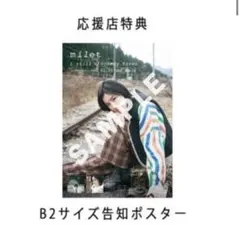 2026年最新】milet ポスターの人気アイテム - メルカリ