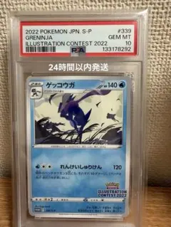 2026年最新】イラストレーションコンテスト 2022 psa10の人気アイテム