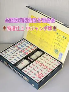 2026年最新】ジャンボ牌の人気アイテム - メルカリ