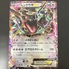 2026年最新】レックウザEX 122/XY-Pの人気アイテム - メルカリ