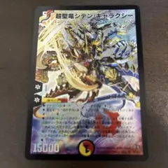 2026年最新】超聖竜シデン・ギャラクシーの人気アイテム - メルカリ