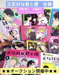 2026年最新】正反対な君と僕 漫画の人気アイテム - メルカリ