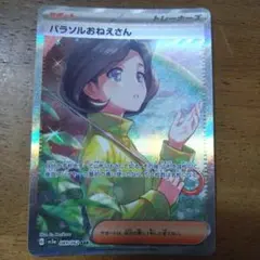 2026年最新】パラソルおねえさん SARの人気アイテム - メルカリ