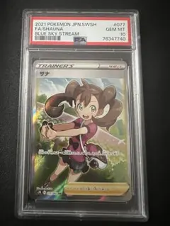 2026年最新】sr psa10 サナの人気アイテム - メルカリ