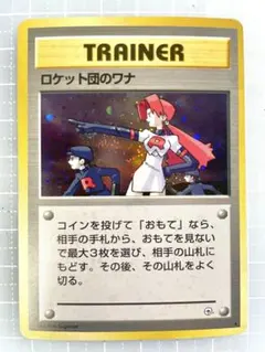 2026年最新】ロケット団のワナ 旧裏の人気アイテム - メルカリ