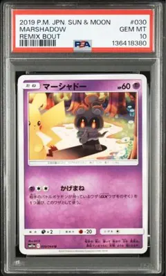 2026年最新】マーシャドー psa10の人気アイテム - メルカリ