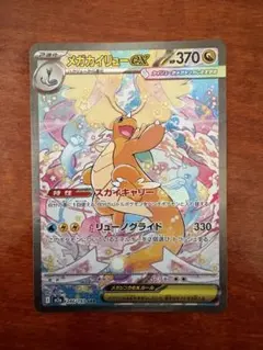 2026年最新】メガカイリューex SARの人気アイテム - メルカリ