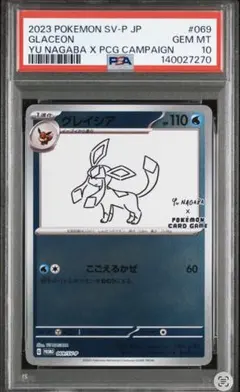2026年最新】yu nagaba psa10の人気アイテム - メルカリ