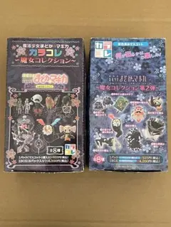 2026年最新】カラコレ 魔法少女まどか☆マギカ 魔女コレクション BOXの