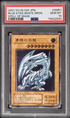 2026年最新】青眼の白龍 レリーフ psa9の人気アイテム - メルカリ