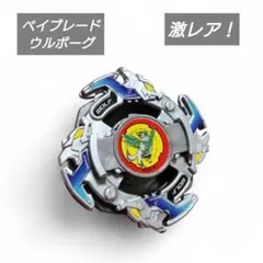 2026年最新】ウルボーグの人気アイテム - メルカリ