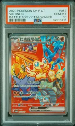 2026年最新】ビクティニ プロモ 台湾の人気アイテム - メルカリ