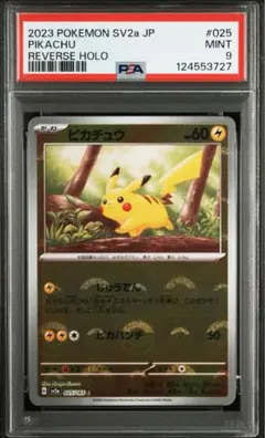 2026年最新】ピカチュウ モンスターボールミラー psa9の人気アイテム